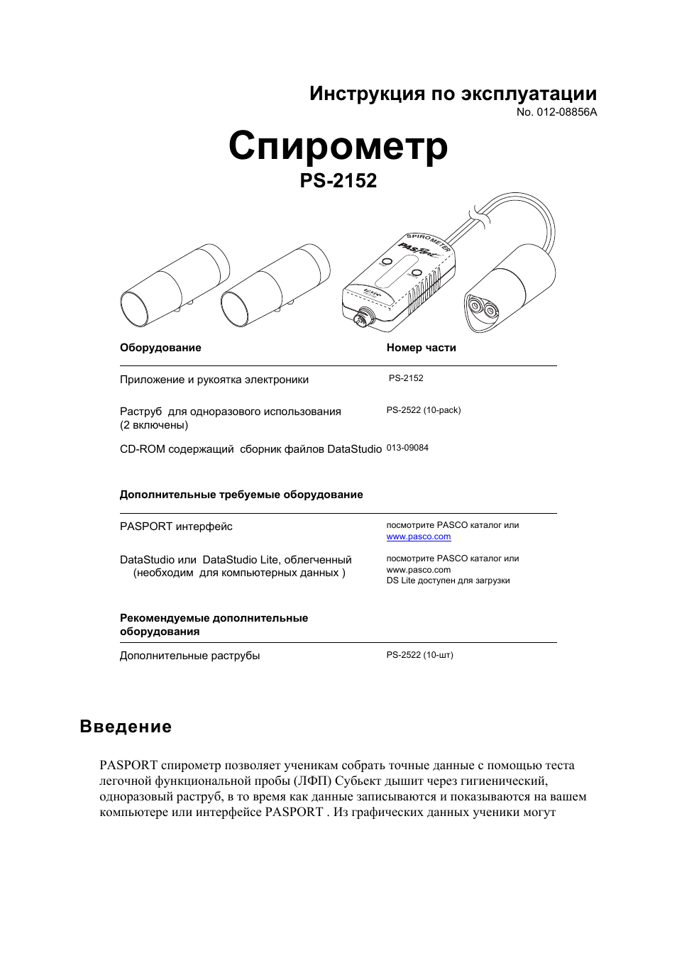 Электрическая схема спирометра