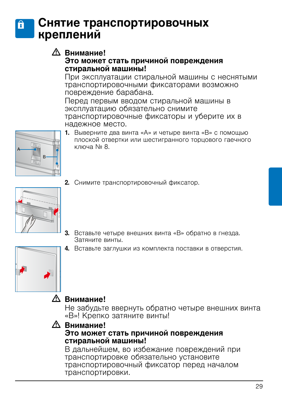 Bosch classixx 6 вертикальная загрузка схема