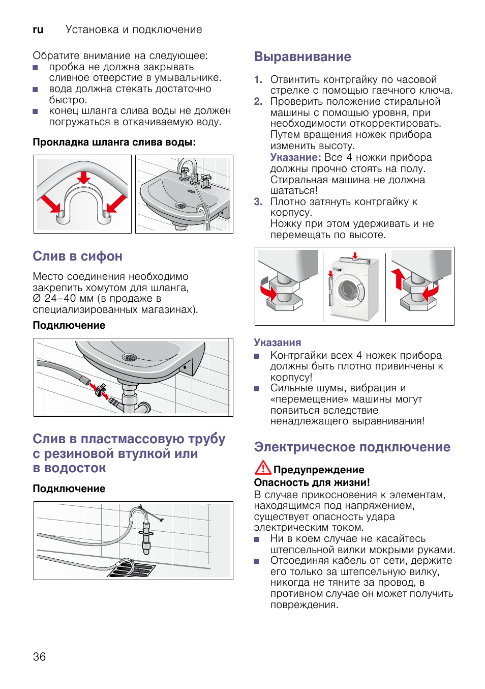 Стиральная машина bosch 3d washing инструкция. Инструкция автоматных машин бош. Инструкция по монтажу стиральной машины Bosch. Инструкция по установке стиральной машины бош. Инструкция по монтажу стиральной машине Bosch 1201.