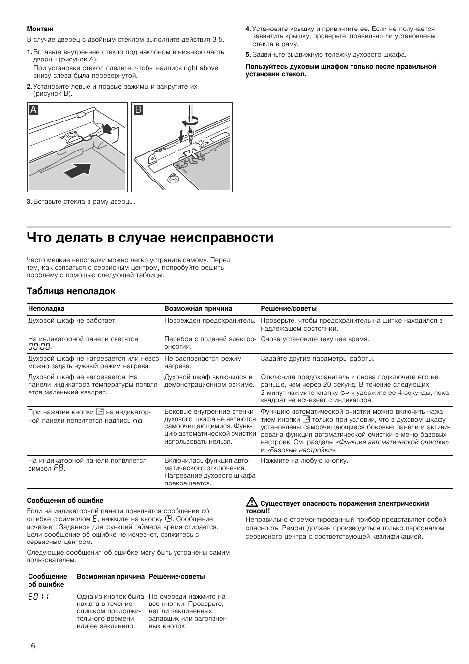 Инструкция по монтажу духового шкафа bosch