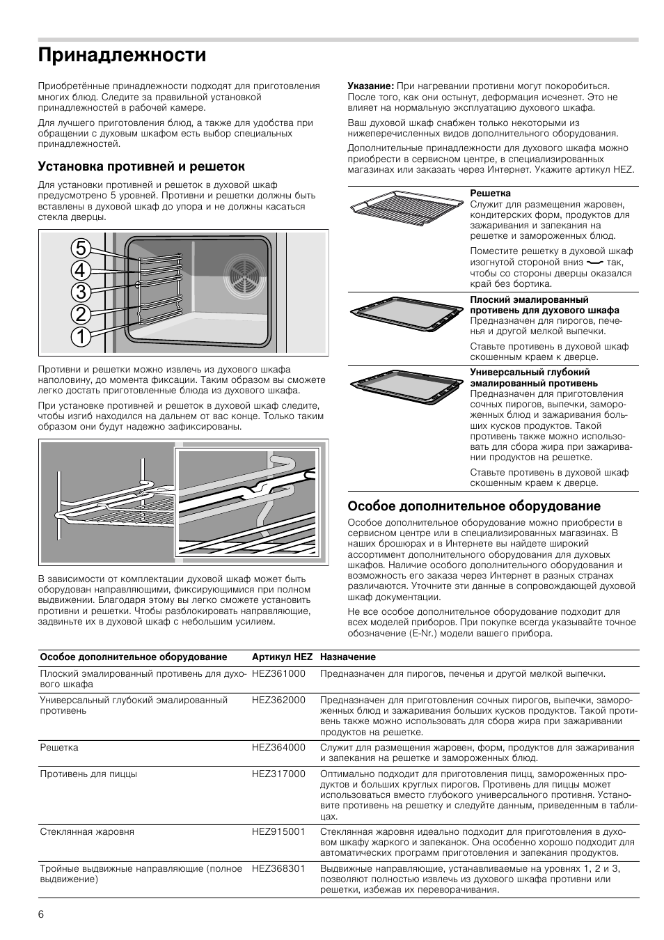 Противни к духовому шкафу бош