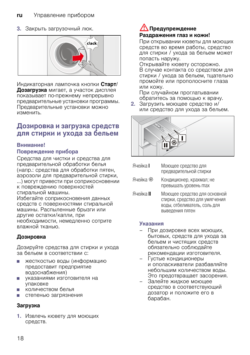 Bosch serie 2 инструкция