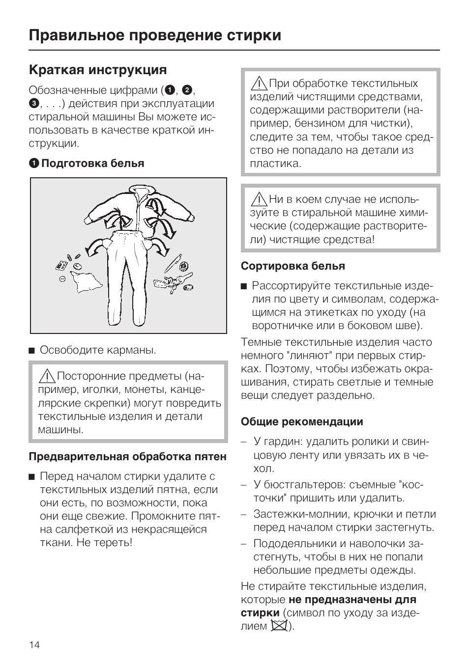 Инструкция 14. Самая краткая инструкция. 14ц853 инструкция. Стиральная машина Basic 400 инструкция.