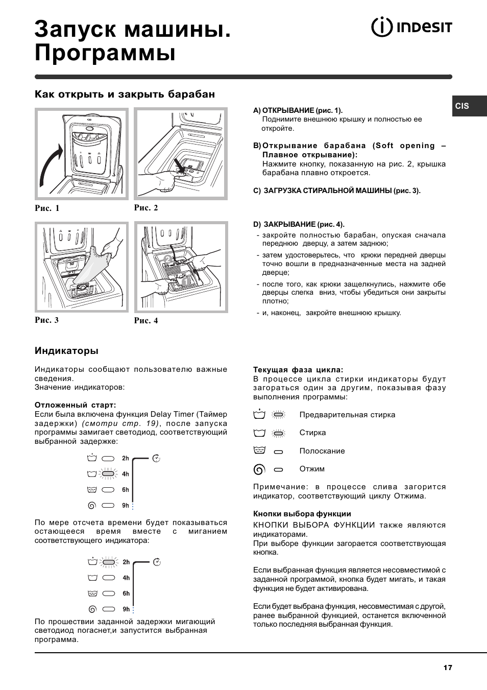 Запуск машины. программы | Инструкция по эксплуатации Indesit WITL 86 |  Страница 17 / 72 | Оригинал