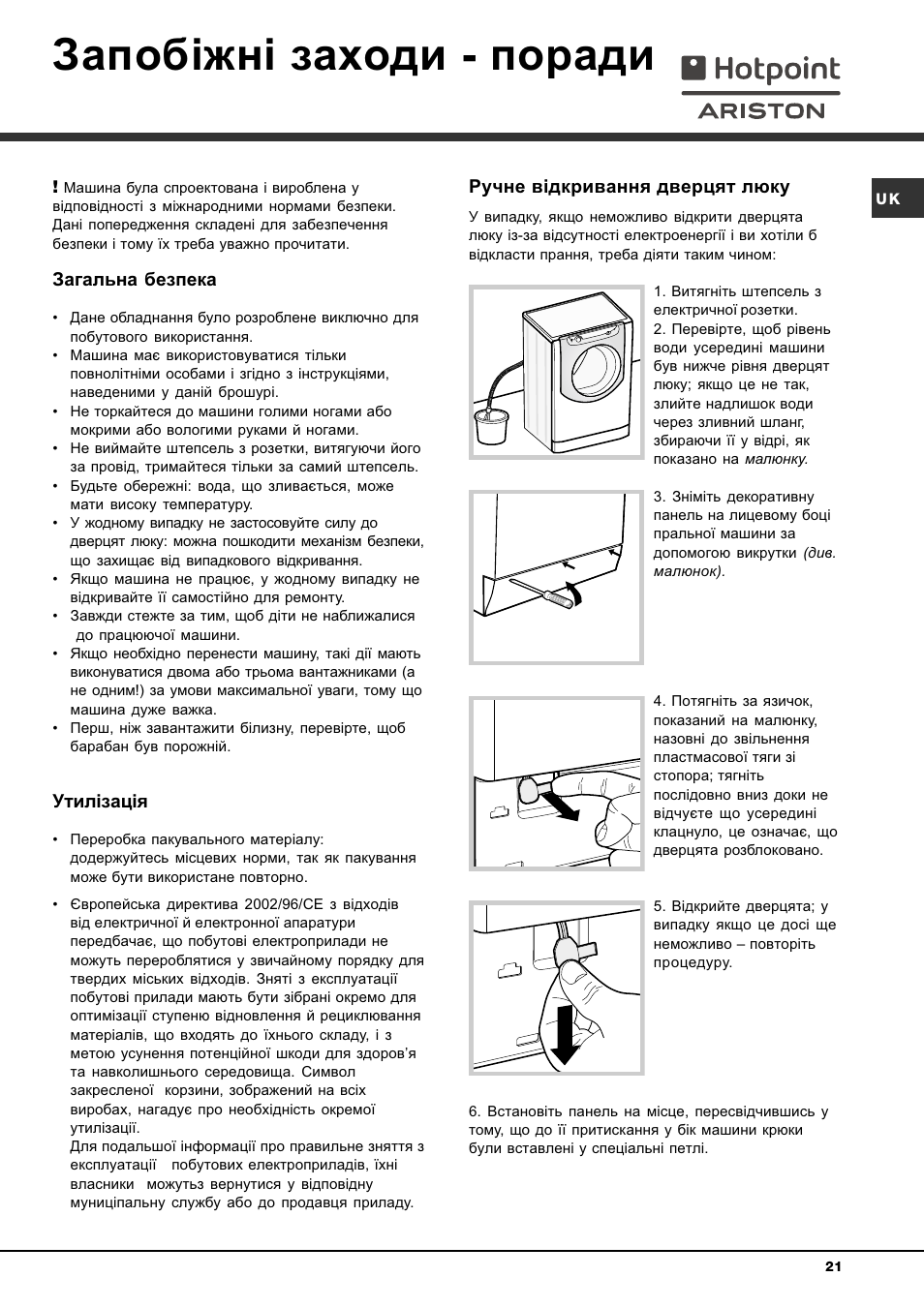 Аристон инструкция. Стиральная машина Hotpoint-Ariston AQXXD 129 H. Машинка Aqualtis AQXL 105 стиральная инструкция. Машинка Аристон ARSL 100 инструкция. Hotpoint-Ariston ARSL стиральная машина инструкция.