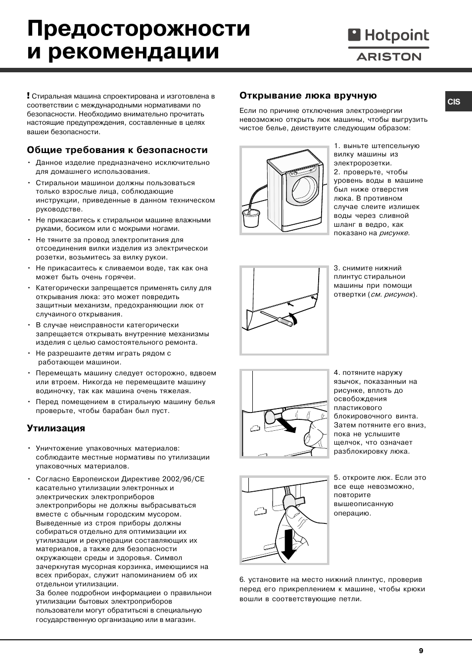 Аристон инструкция. Машинка Hotpoint Ariston инструкция.