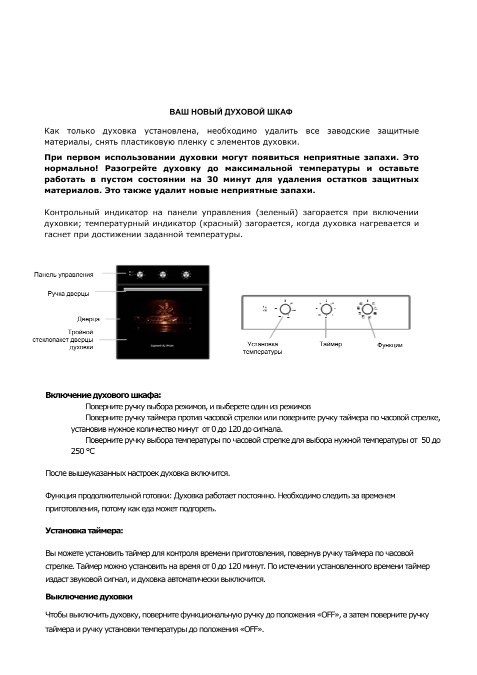 Духовка зигмунд штайн режимы с картинками инструкция