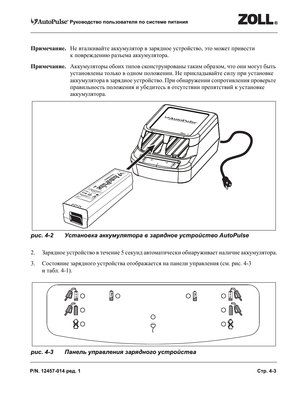 Autopulse® Power System User Guide