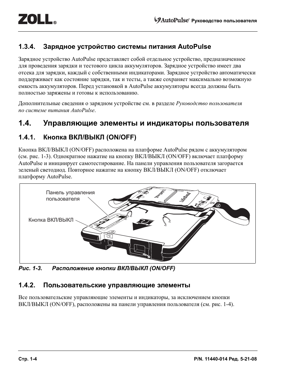 Инструкция пользователя. Зарядное устройство Zoll AUTOPULSE. Руководство пользователя этого устройства. Аккумулятор Zoll AUTOPULSE. Инструкция по эксплуатации зарядного устройства TIANDE.