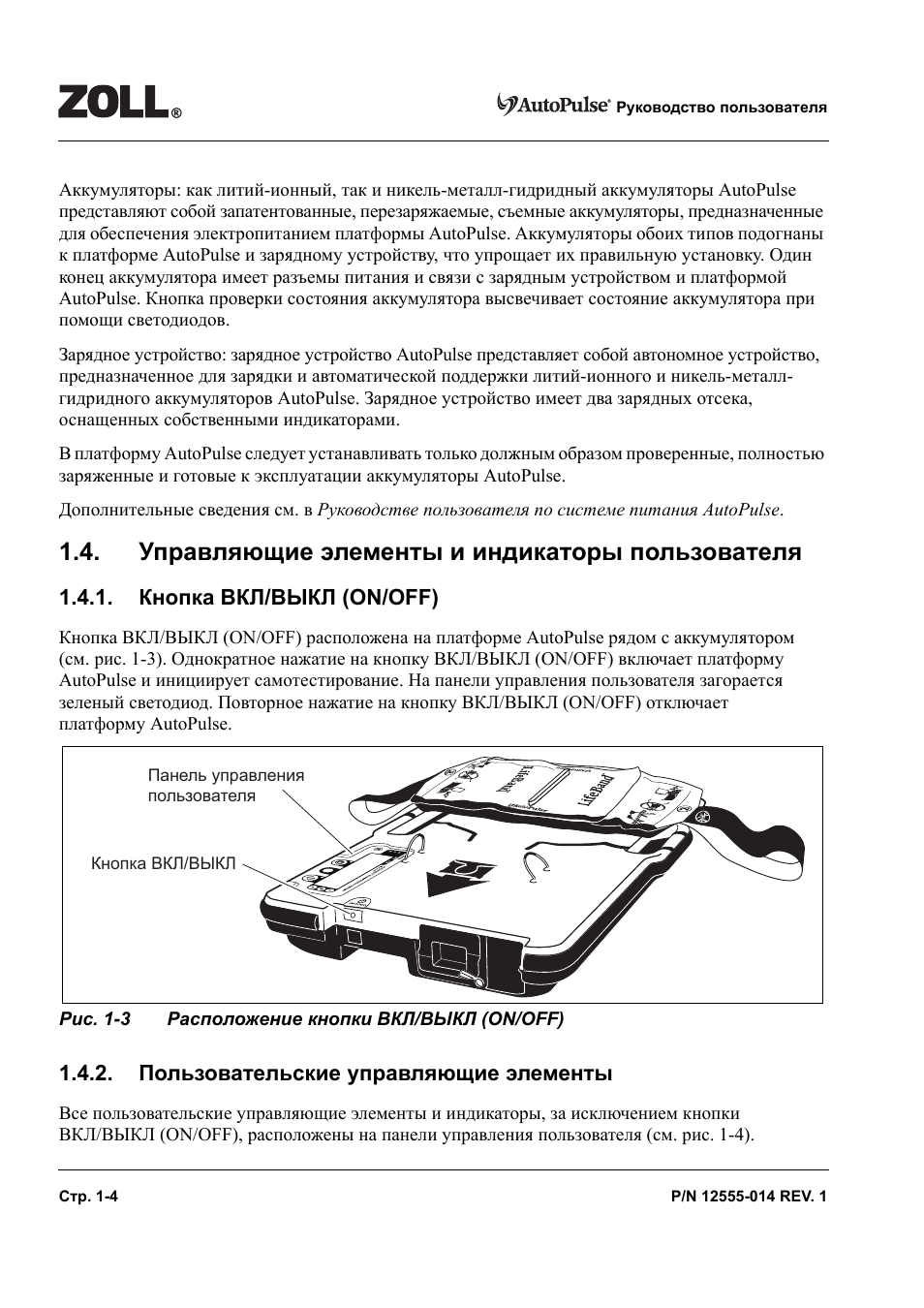 Инструкция 100. Зарядное устройство Zoll AUTOPULSE. Аккумулятор Zoll AUTOPULSE. Описание аккумулятор AUTOPULSE. Инструкция пользования Ancel BST 100.