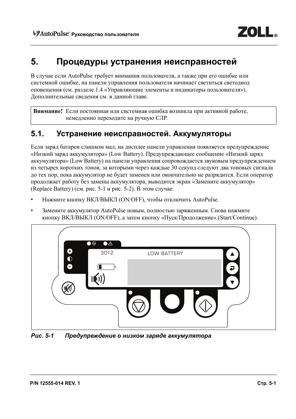 Ошибка аккумулятора. Аккумулятор Zoll AUTOPULSE. Ошибка неисправность аккумулятора. TPMS инструкция на русском языке. Низкий заряд аккумулятора ошибка.