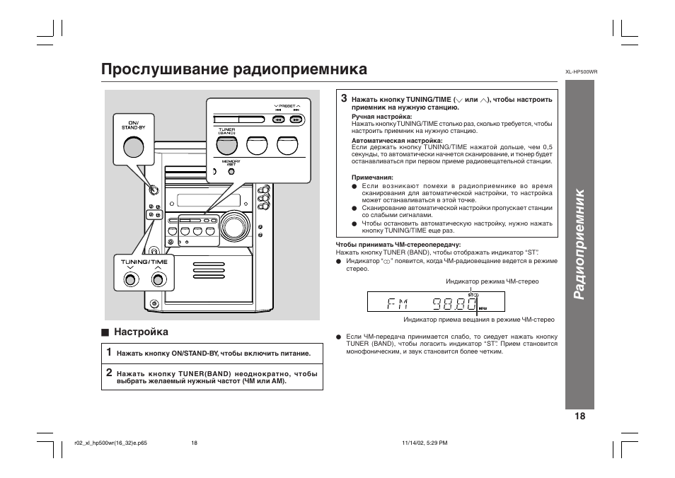 Настроить радио. Музыкальный центр Sharp XL-mp130h. Музыкальный центр Sharp XL-uh2000h. Музыкальный центр Sharp XL-mp150h. Колонки Sharp XL_mp110hr габариты.