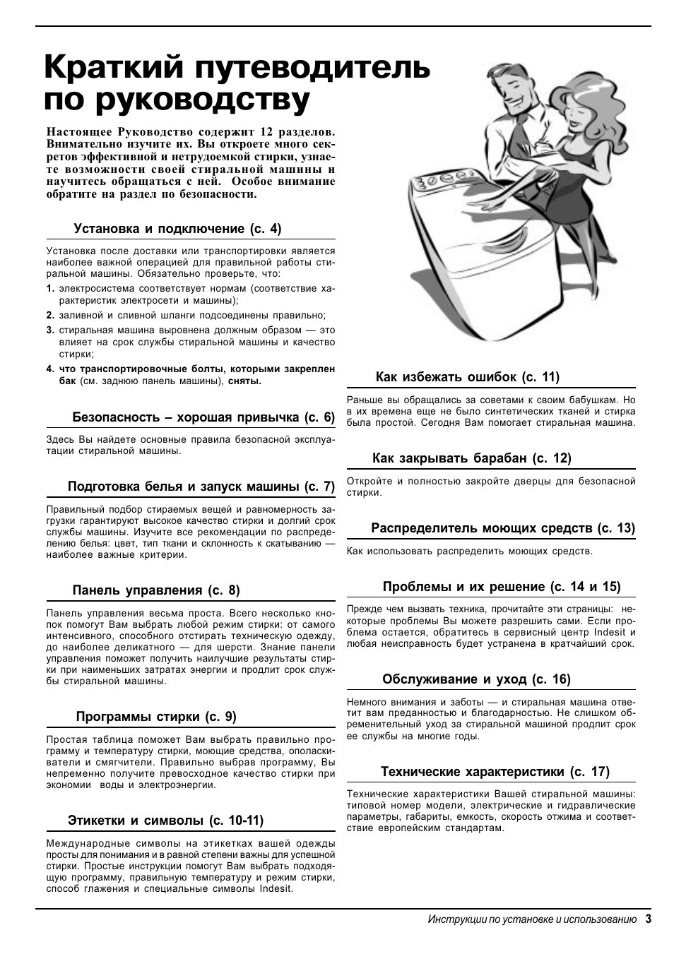 Инструкции помогают. Индезит wt100 инструкция. Стиральная машина Индезит wt100 инструкция. Indesit wt62 инструкция. Индезит wt100 программы.