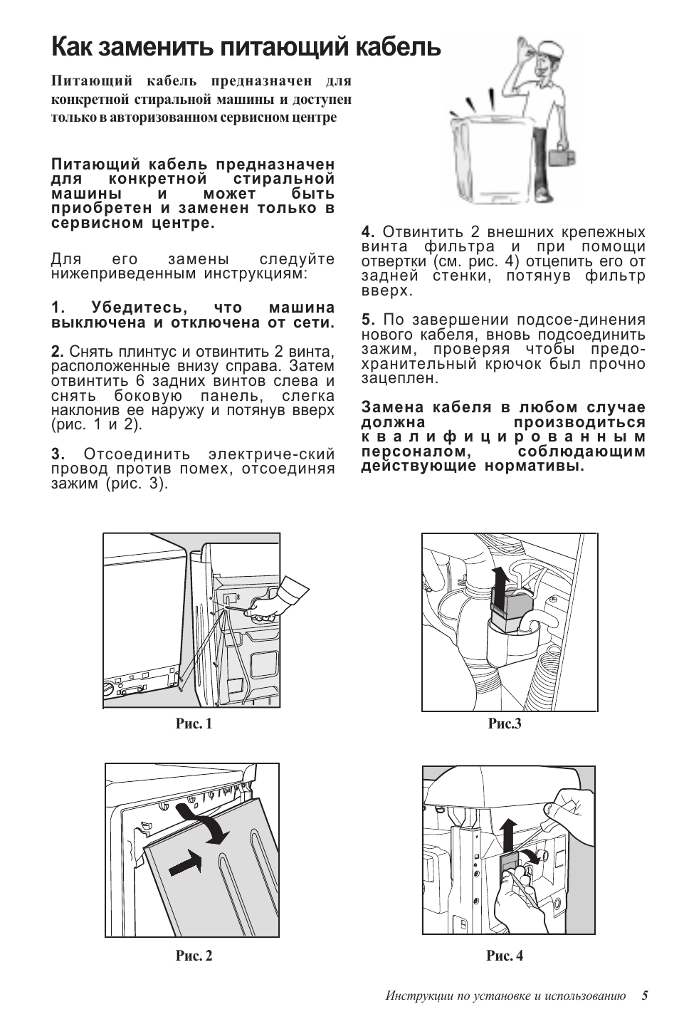 Инструкция к стиральной машине Кайзер w 4.10