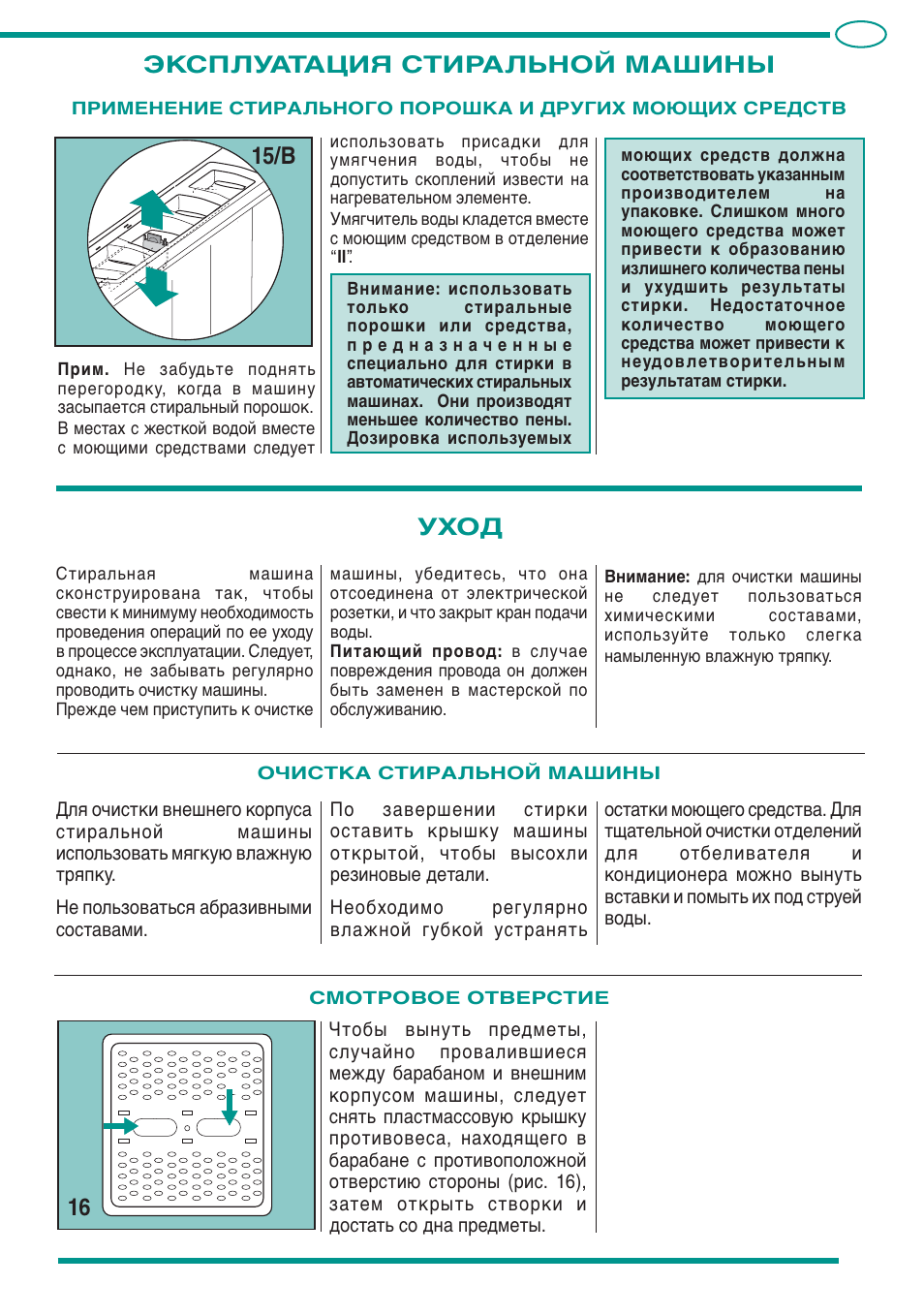 Инструкция 16. Стиральная машина Kaiser w 40.12 TLTE. Стиральная машина Кайзер инструкция по эксплуатации. Кайзер программа стирки. Инструкция машинка стиральная Kaiser w410.