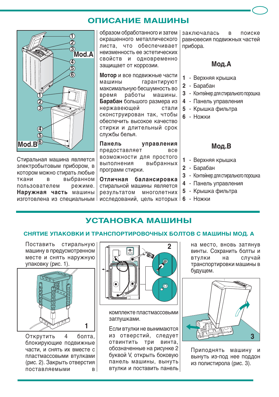 Инструкция к стиральной машине