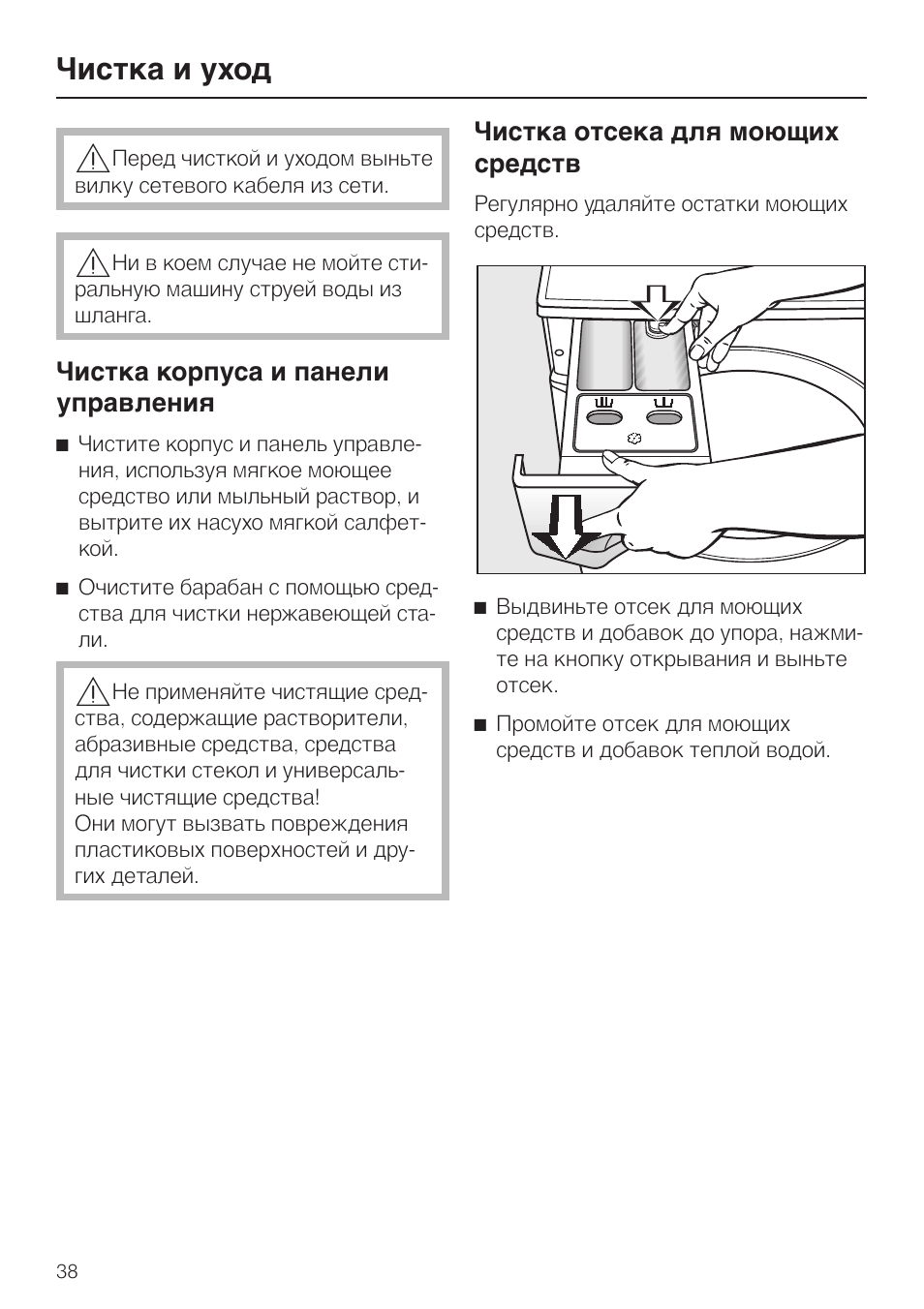 Отсек в стиральной машине для моющего средства. Стиральная машина Miele w 4466 WPS. Miele w4144. Miele WWV 980 WPS инструкция по установке.