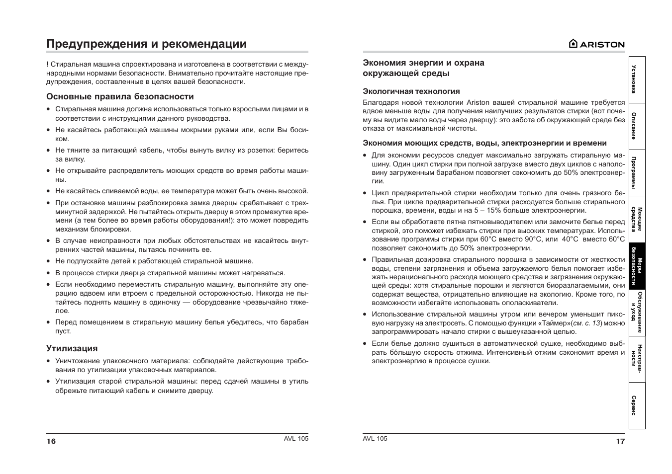 Аристон стиральная машина инструкция старого образца