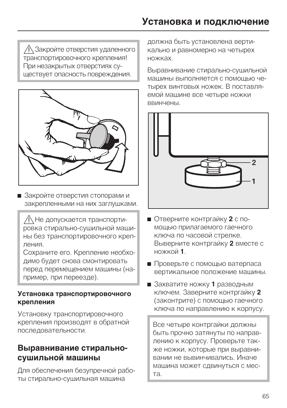 Инструкция к сушильной машине. Сушильная машина инструкция по подключению. Сушильная машина Bosch инструкция по установке. Инструкция по установке стирально-сушильной машины Хаер. Miele сушильная машина инструкция.