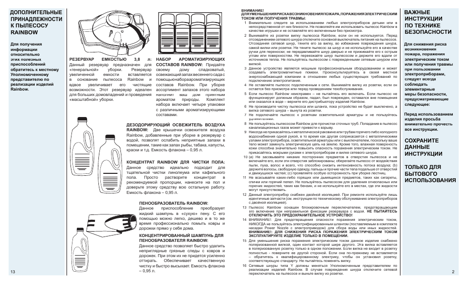 Инструкция золотом. Пылесос Rainbow se инструкция. Инструкция к пылесосу Rainbow. Пылесос Rainbow se инструкция на русском. Пылесос Рейнбоу инструкция на русском.