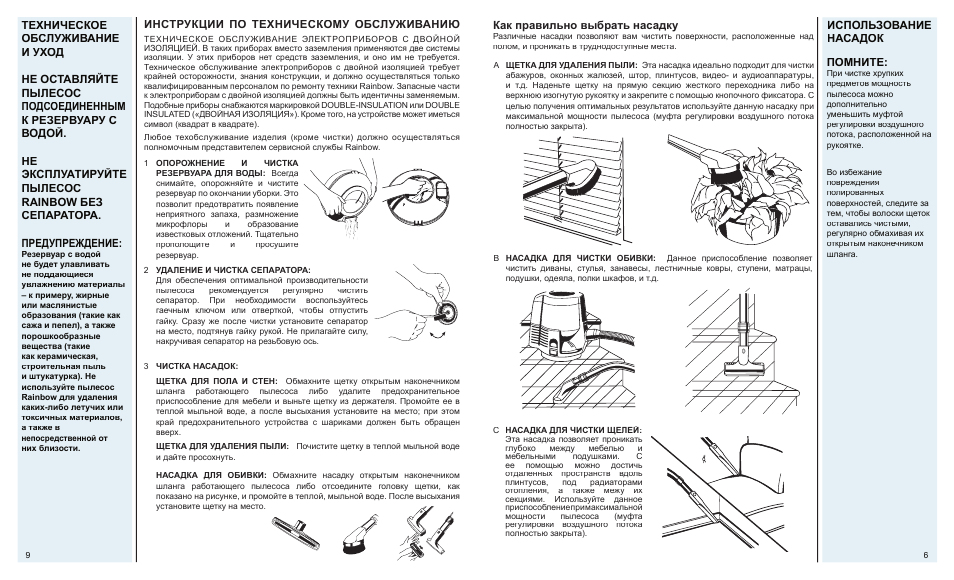 Серебра инструкция. Пылесос Rainbow se инструкция. Инструкция к пылесосу Rainbow. Инструкция по применению пылесоса Rainbow. Rainbow d4 пылесос инструкция на русском языке.