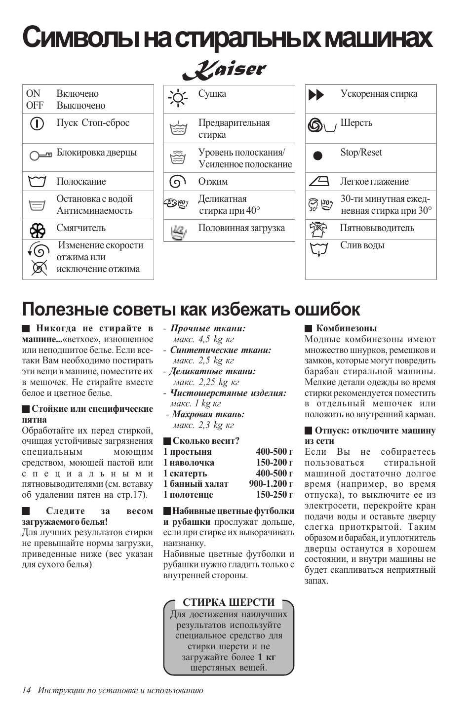 Инструкция к стиральной машине Кайзер w 4.10