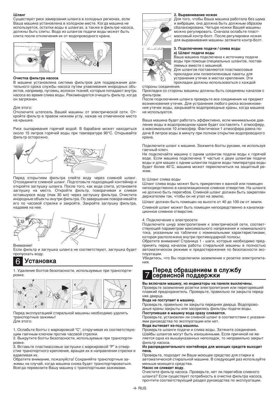 Машина инструкция по применению. Стиральная машина Beko WMD 26140 T. Стиральная машинка веко 6 кг инструкция. Инструкция по стиральной машине веко 6 кг. Стиральная машина веко 5 кг инструкция.