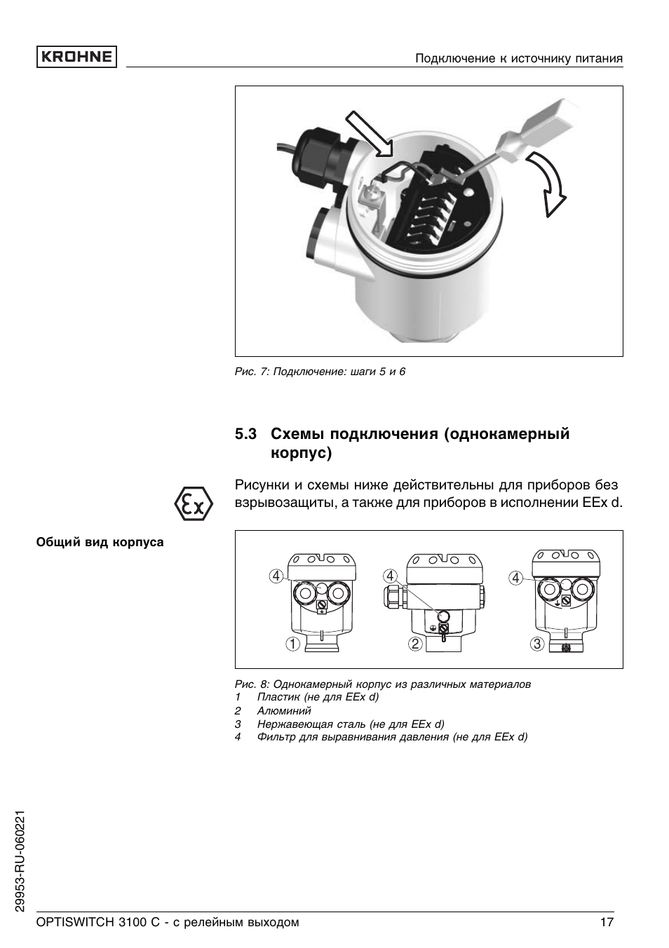 Optimass 7000 схема подключения