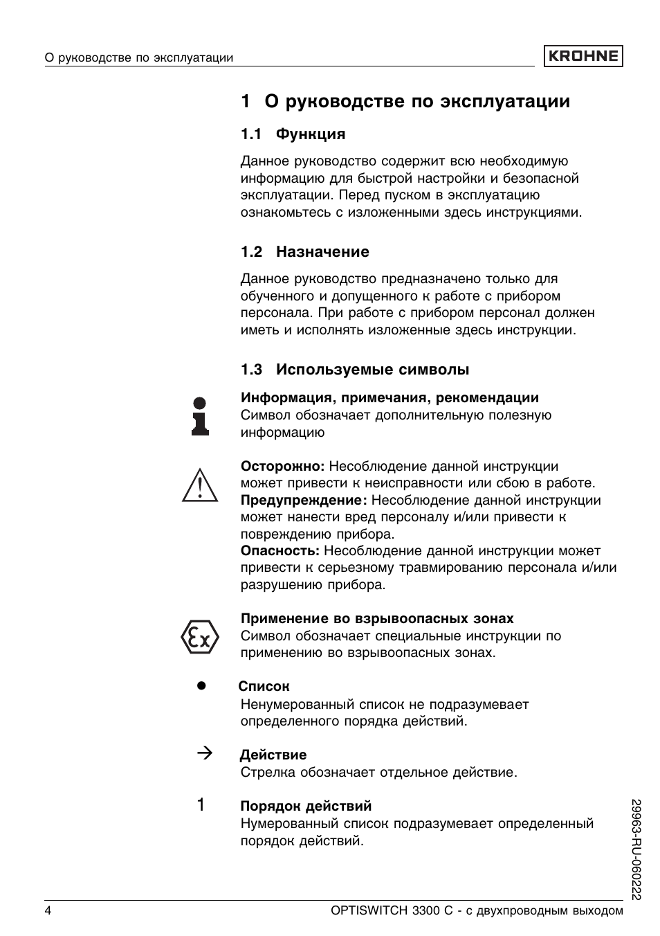 Инструкция здесь. Назначение руководства по эксплуатации. Символы из инструкции по эксплуатации. KROHNE su 600 руководство по эксплуатации на русском языке. Специальные инструкции.