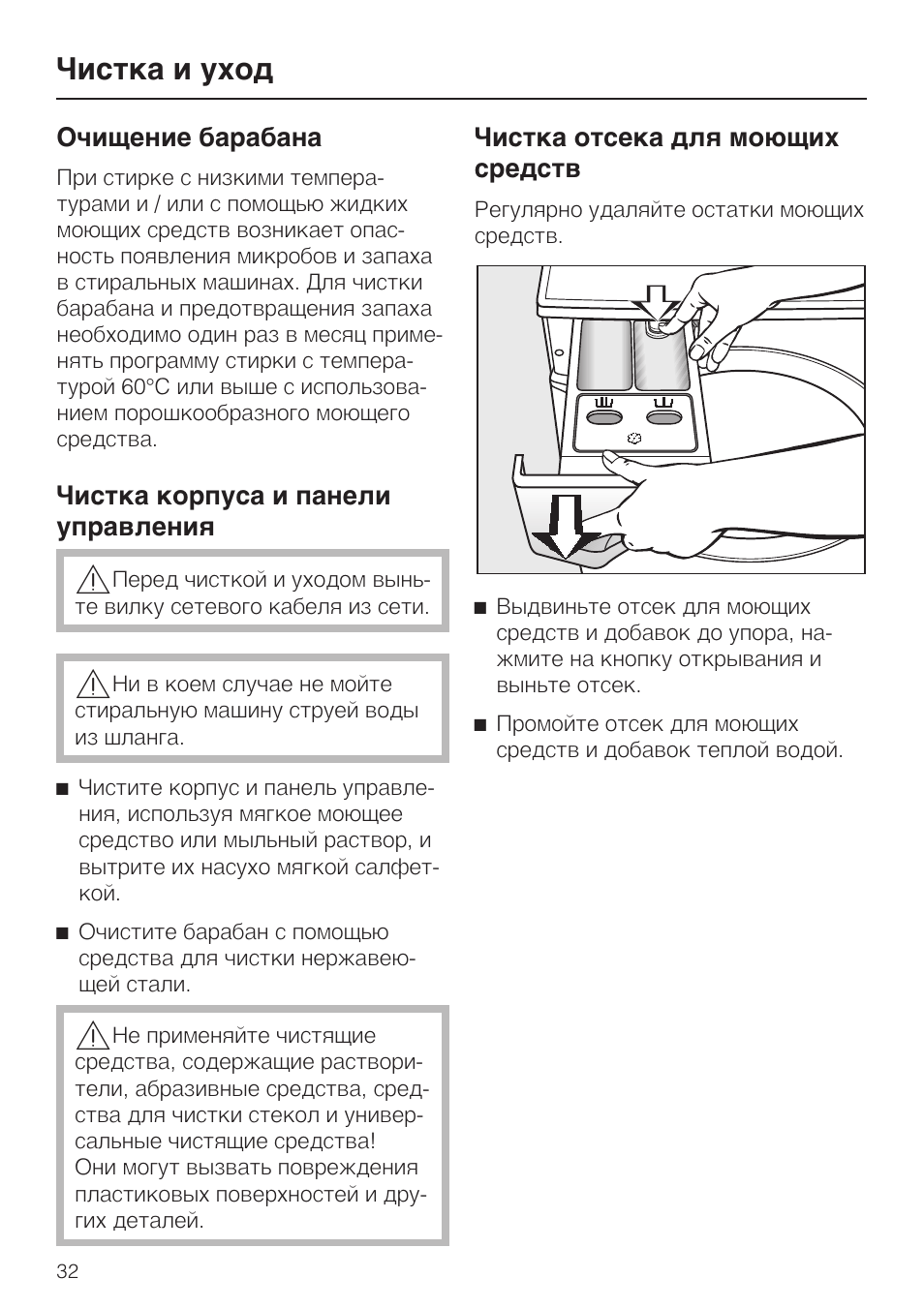 Функция очистка барабана. Miele отсек для моющего средства. Очистка стиральной машины Miele. Чистка стиральных машин мили. Стирать для очистки машинки инструкция.