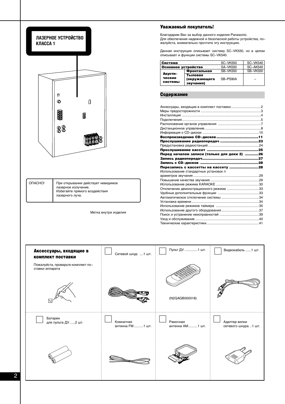 Схема panasonic sa vk550