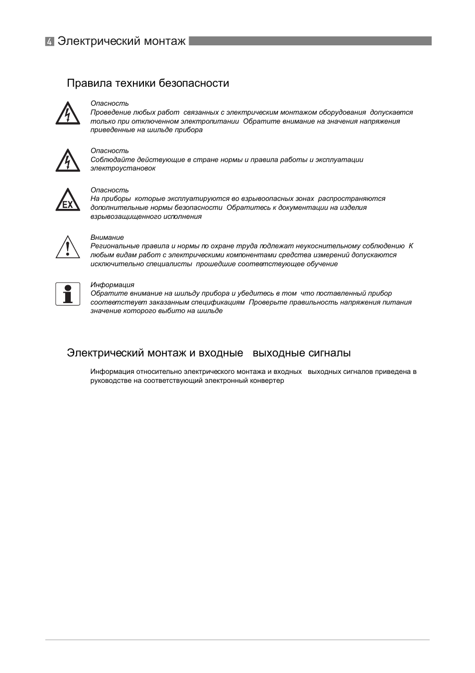 Инструкция по сборке электрического. KROHNE OPTIGAS.