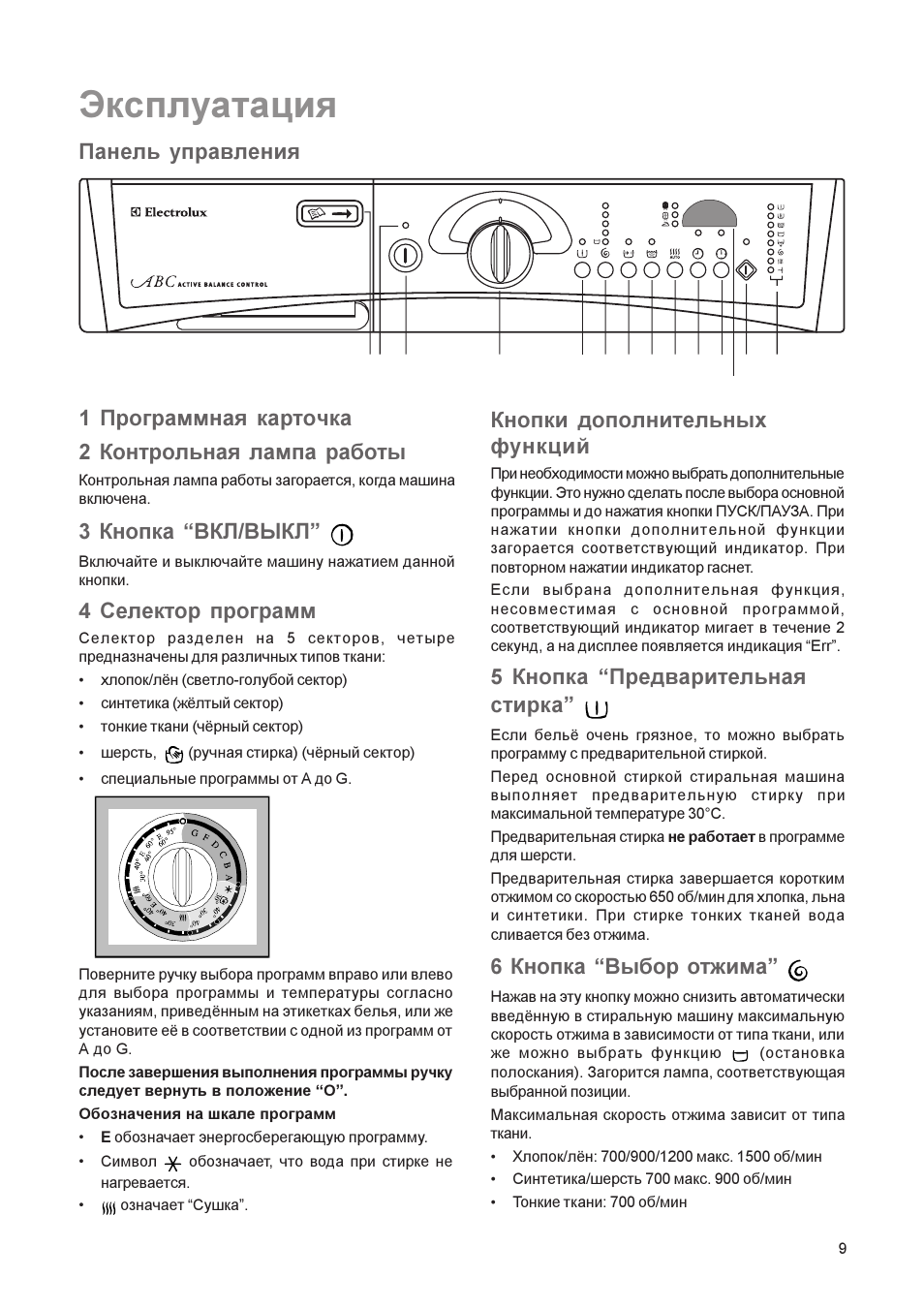 стиральная машина электролюкс steam system инструкция фото 12