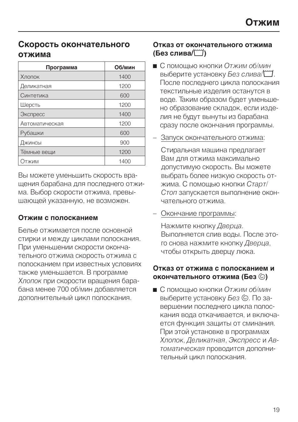 На каких оборотах отжимать. Скорость отжима в стиральной машине какой выбрать. Класс отжима в стиральных машинах что это. Скорость отжима в стиральной машине какая лучше. Стиральная машинка отжим Милли.