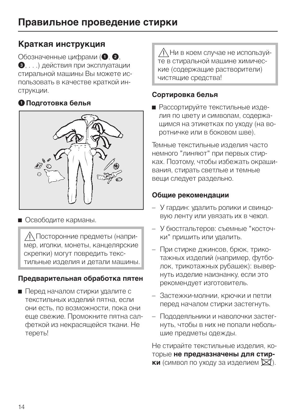 Технологическая карта стирки белья в прачечной