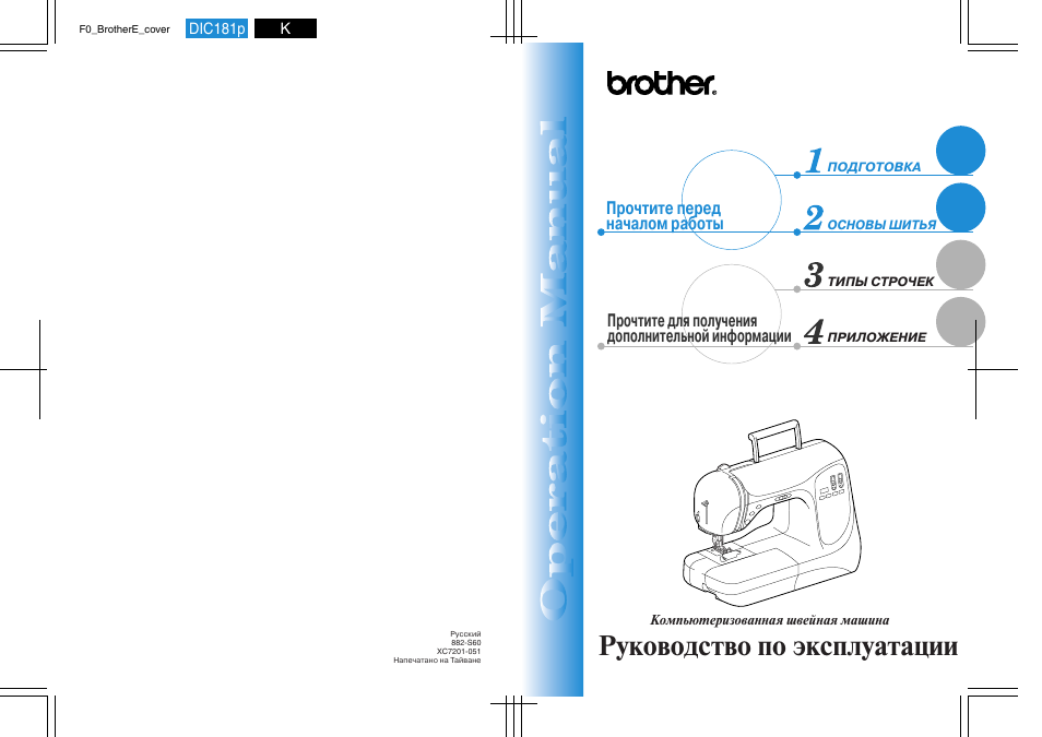 Схема швейной машинки brother