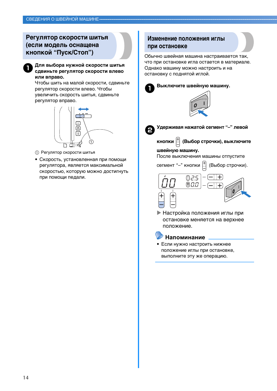 Ставить в положение. Датчик положения иглы швейной машины. Регулятор положения иглы в швейной машине. Регулировка скорости шитья кнопки. Инструкция Брозер стаил 60.