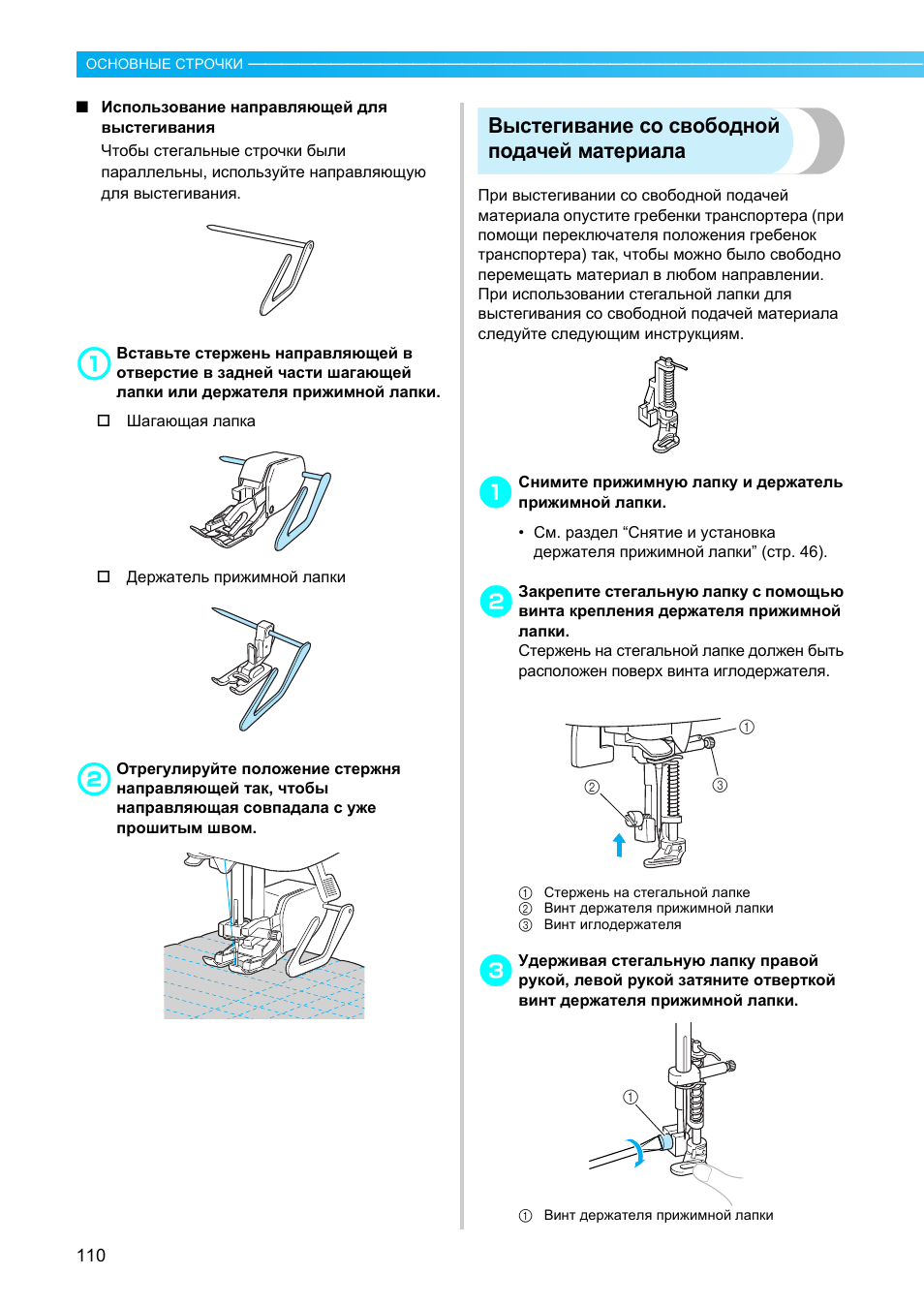 Инструкция по материалам. Как регулировать прижимную лапку шагающую. Как отрегулировать амплитуду шагающей лапки. Делать закрепляющая лапку на стержне.