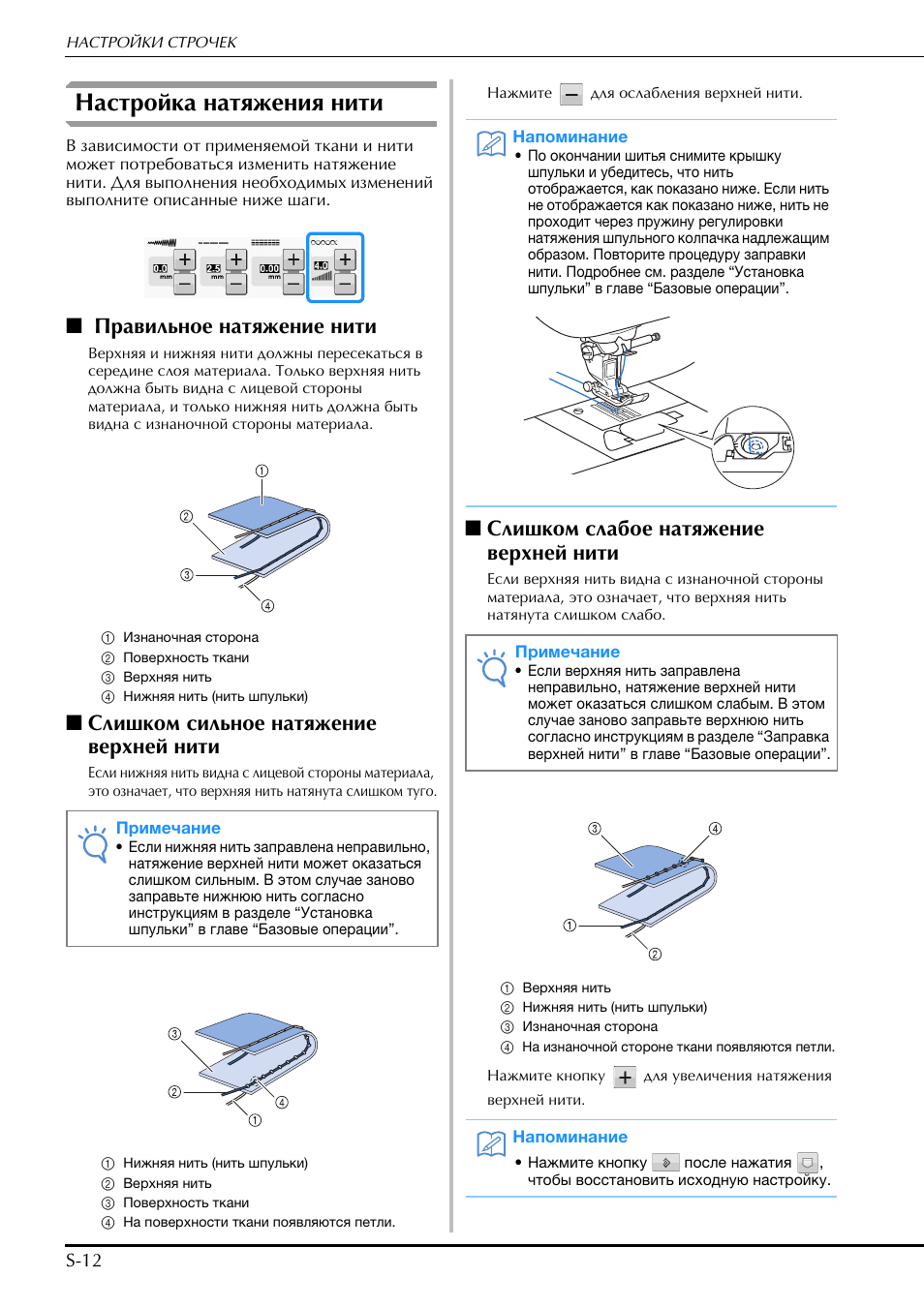 Натяжение нити в швейной. Brother Innov-is v5 мануал. Настройка натяжения нити. Регулировка натяжения нижней нити. Настройка натяжения верхней нити.