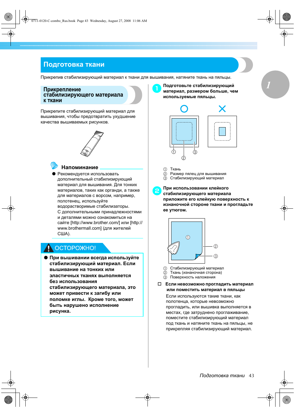 Ткани инструкция