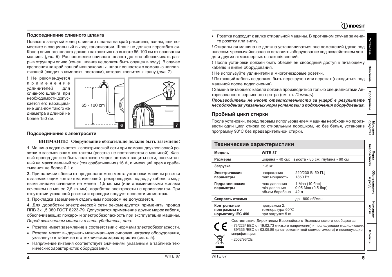 Характеристики стиральной машины. Стиральная машина Indesit WITP 83. Стиральная машина Индезит характеристики инструкция по применению. Стиральная машина Индезит технические характеристики русском. Стиральная машина Индезит WITP 83 инструкция.