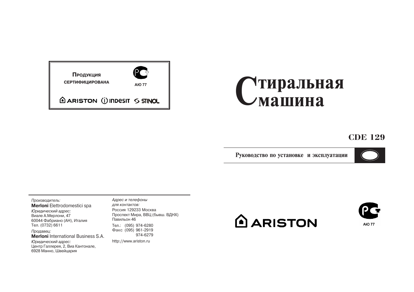 Ariston cde 129 схема