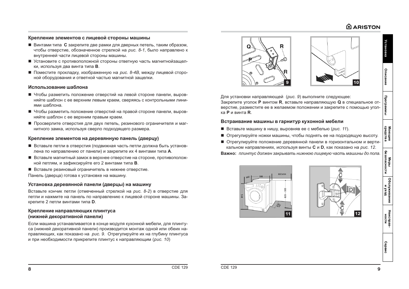 Ariston cde 129 схема