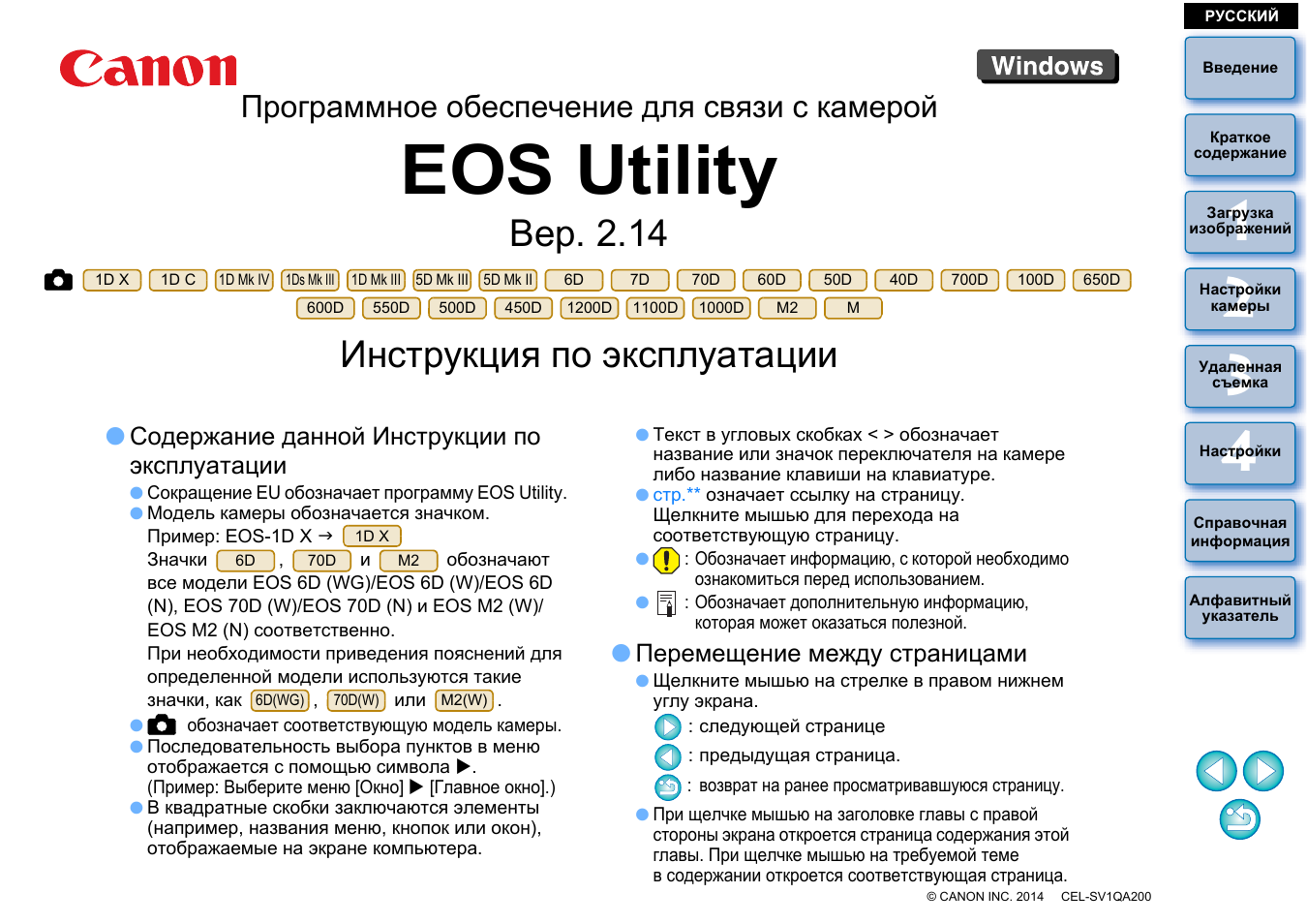 Eos utility