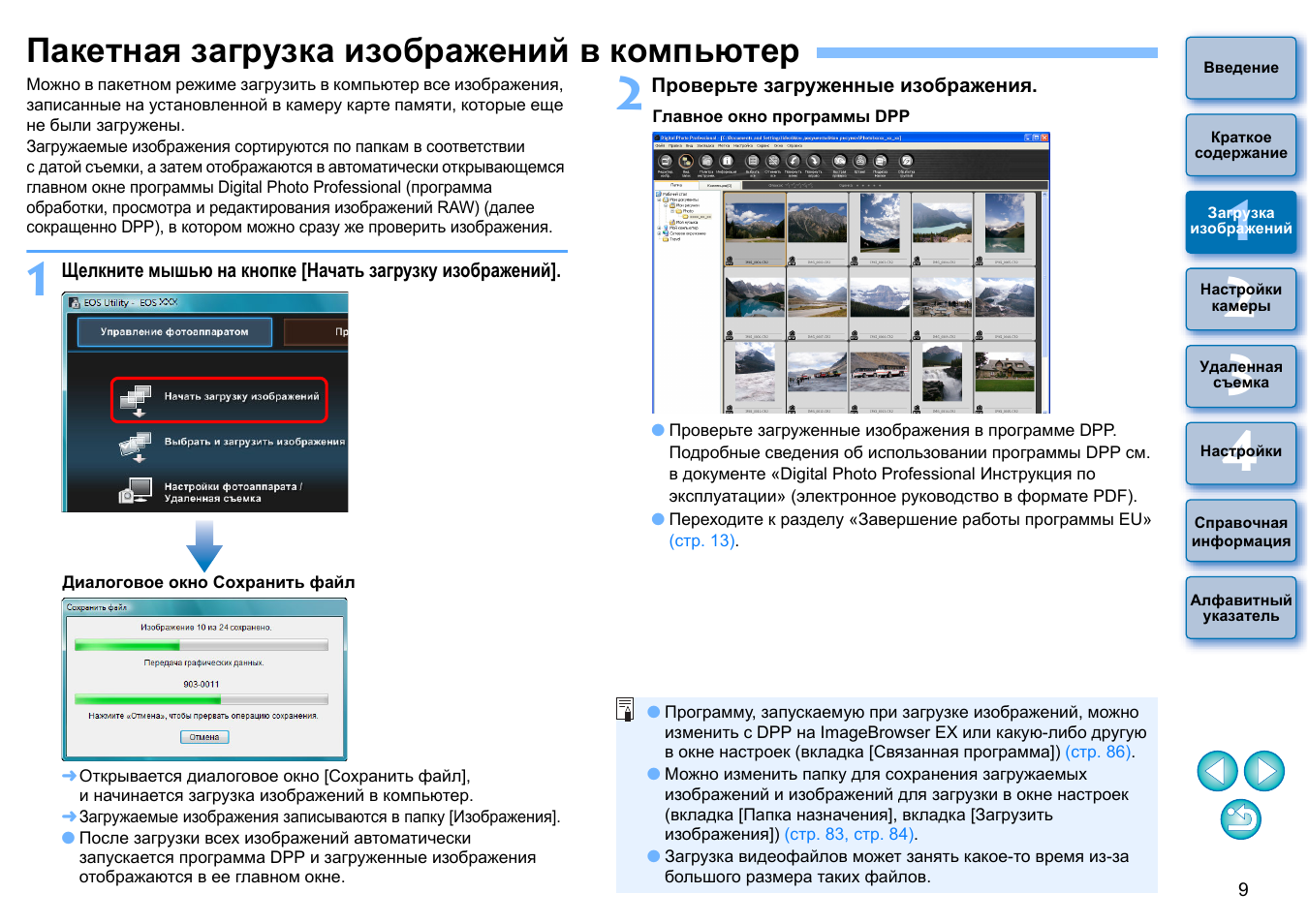 Программа или пакетным файлом. Пакетный загрузчик изображений. Пакетная загрузка. Windows инструкция по эксплуатации.