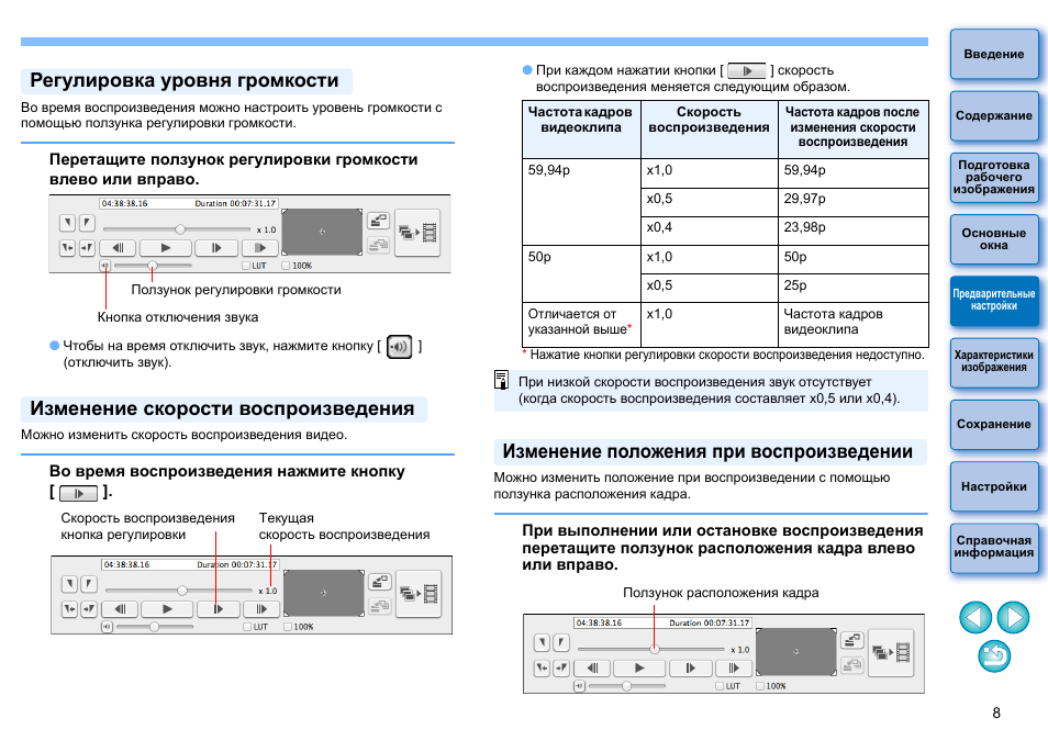 Скорость воспроизведения