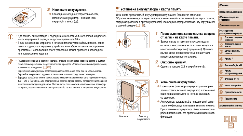 Что значит карта защищена от записи в фотоаппарате canon