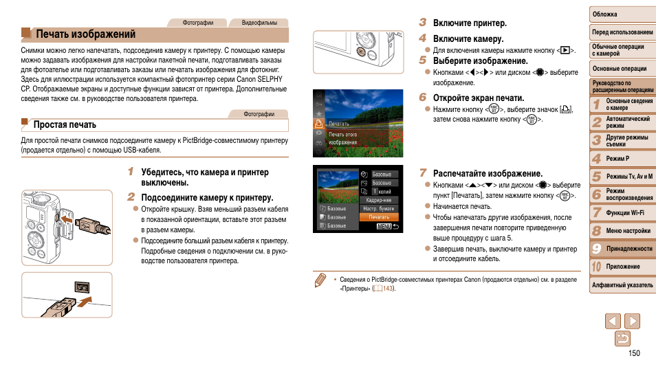 Digital инструкция на русском. Инструкция по эксплуатации на русском языке Camera Pro. Руководство на русском принтер Кэнон s400. Инструкция на русском языке на видеокамеру IP-p12. Domino s200 принтер руководство по эксплуатации.