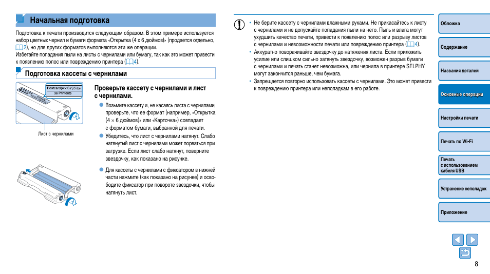 Условие в принтере. Подготовка принтера к печати. Готовность принтера к печати. Порядок подготовки документа к печати. Подготовка струйного принтера к работе.