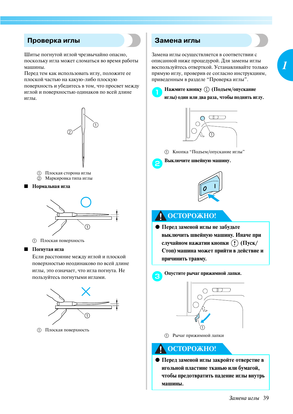 Подробная инструкция по замене. Руководство по эксплуатации швейной машины замена иглы. Инструкция иглы. Проверка иглы. Brother замена иглы.